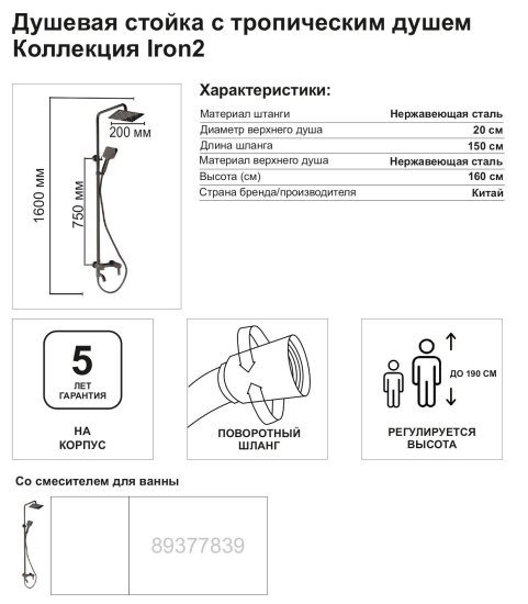 Душевая система Iron2 CAS2402 со смесителем 1 режим цвет черный матовый