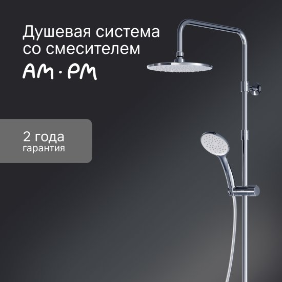 Душевая система AM.PM Drive F079U900 со смесителем 1 режим цвет хром