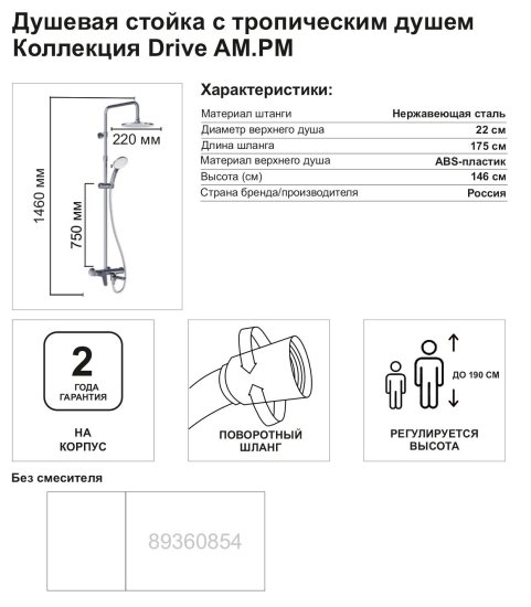 Душевая система AM.PM Drive F079U900 со смесителем 1 режим цвет хром
