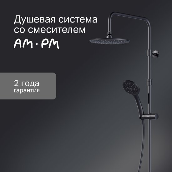 Душевая система AM.PM Drive F079U922 со смесителем 1 режим цвет черный матовый