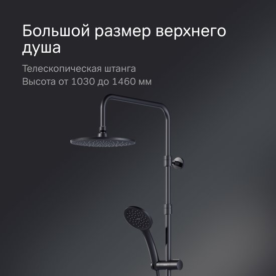 Душевая система AM.PM Drive F079U922 со смесителем 1 режим цвет черный матовый