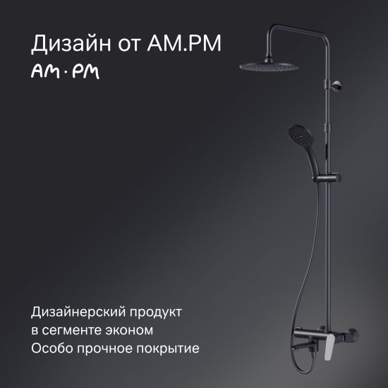 Душевая система AM.PM Drive F079U922 со смесителем 1 режим цвет черный матовый