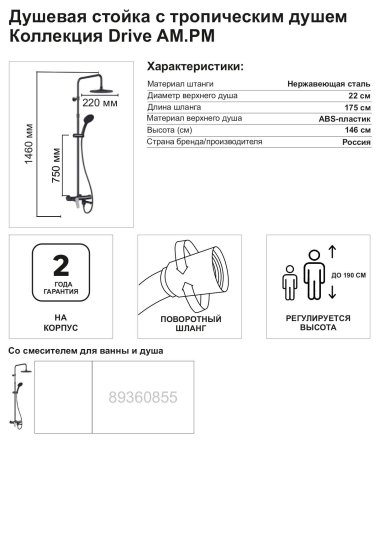 Душевая система AM.PM Drive F079U922 со смесителем 1 режим цвет черный матовый