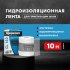 Лента гидроизоляционная Церезит CL 152 12 см 10 м