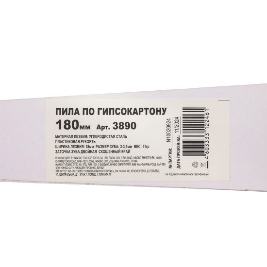 Пила по гипсокартону 3890 180 мм