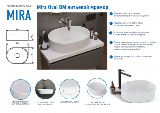 Раковина Mira Oval BM накладная 35 см литьевой мрамор цвет белый матовый