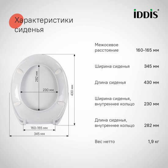 Сиденье для унитаза Iddis Оптима Хоум (Optima Home) 146WP00 цвет белый