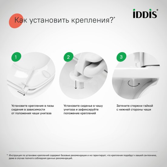 Сиденье для унитаза Iddis Оптима Хоум (Optima Home) 146WP00 цвет белый