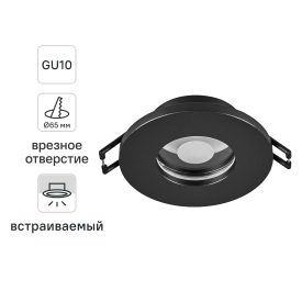 Светильник точечный встраиваемый влагозащищенный Voltega под отверстие 65 мм круг 4 м² цвет черный