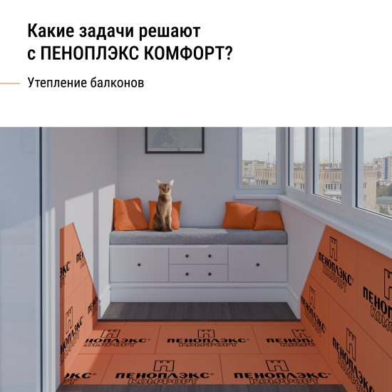 Экструдированный пенополистирол XPS 20 мм Пеноплэкс Комфорт 585x1185 мм 0.69 м2