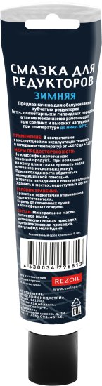 Смазка Rezoil RP-20W зимняя 100 г