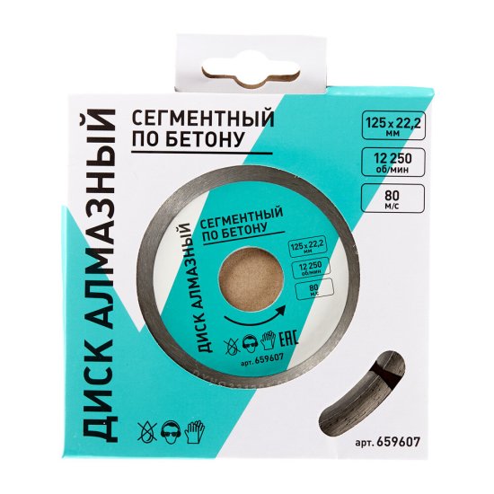 Диск алмазный по бетону 125х22,2х2 мм сегментный сухой рез СТМ