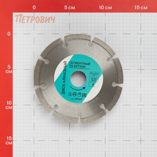 Диск алмазный по бетону 125х22,2х2 мм сегментный сухой рез СТМ