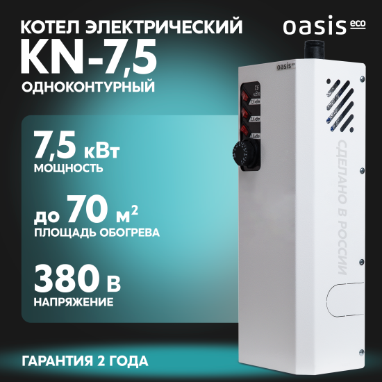 Электрический котел 7.5 кВт Oasis Eco KN-7.5 220/380 В одноконтурный настенный