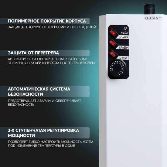 Электрический котел 7.5 кВт Oasis Eco KN-7.5 220/380 В одноконтурный настенный