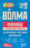 Шпаклёвка гипсовая финишная Волма Финиш 20 кг
