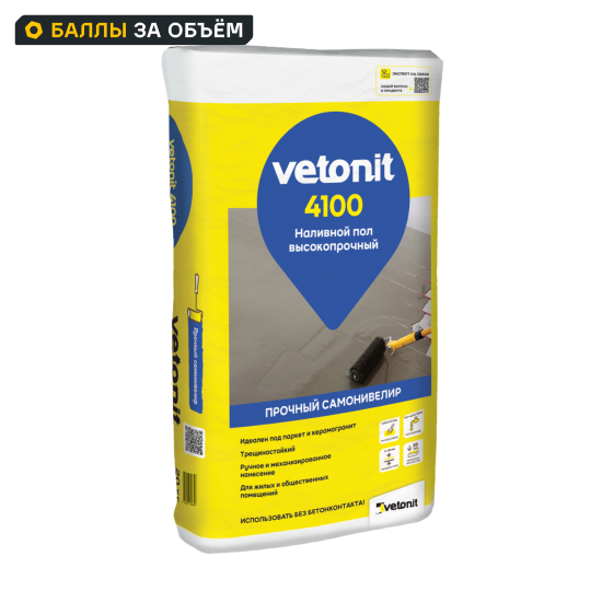 Наливной пол Vetonit 4100 20 кг