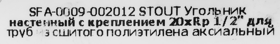 Водорозетка Stout 1/2
