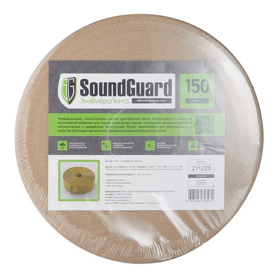 Лента вибродемпфирующая SoundGuard Эко ВиброЛента 150х3,5 мм 20 м
