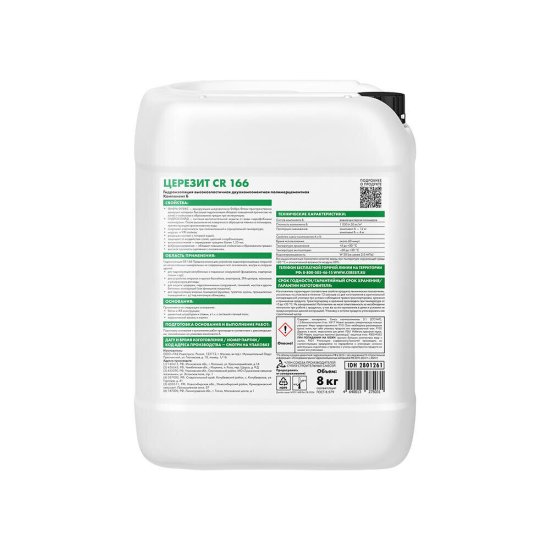 Гидроизоляция цементно-полимерная Церезит CR 166 2К 24 кг+8 кг