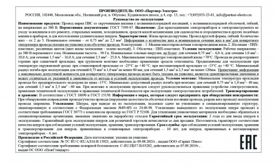 Провод Партнер-Электро ПВС 2x2.5 20 м ГОСТ цвет белый
