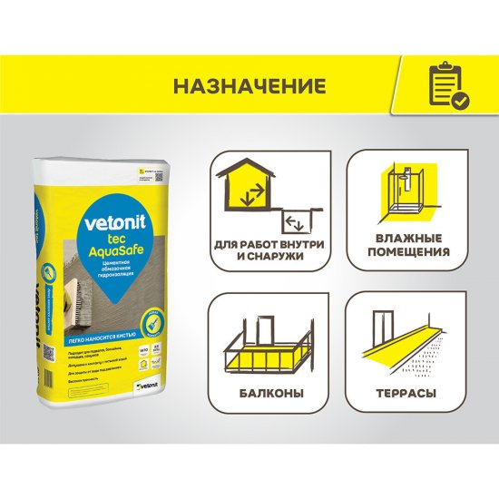 Гидроизоляция цементная Vetonit Weber.tec/ Vetonit tec AquaSafe 20 кг
