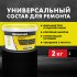 Ремсостав Церезит CX 5 безусадочный 2 кг