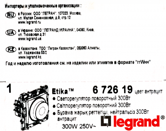 Диммер поворотно-нажимной универсальный LED - Legrand Etika - 300Вт без нейтрали - антрацит
