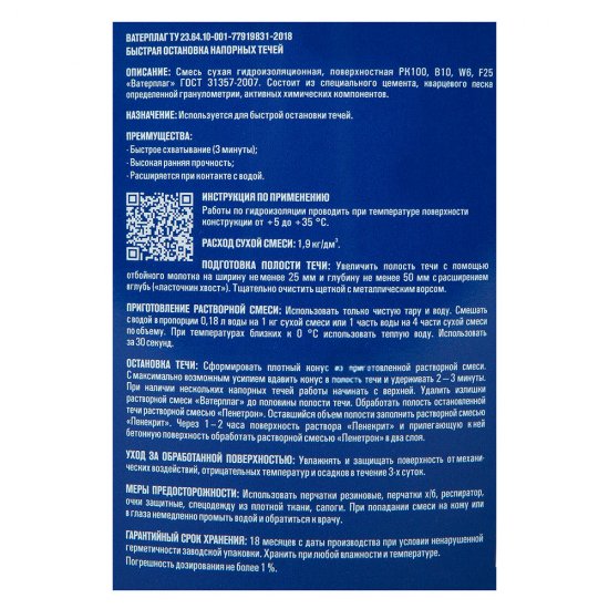 Гидропломба Пенетрон Ватерплаг цементная 25 кг