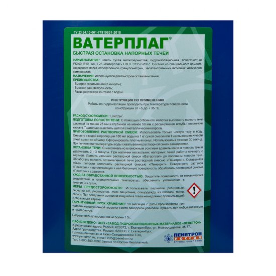 Гидропломба Пенетрон Ватерплаг цементная 5 кг