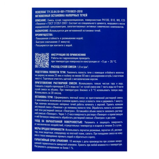 Гидропломба Пенетрон Пенеплаг цементная 25 кг
