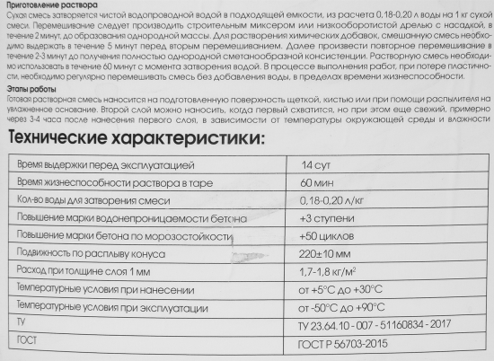 Гидроизоляция цементная Perfekta Аквастоп Про 10 кг