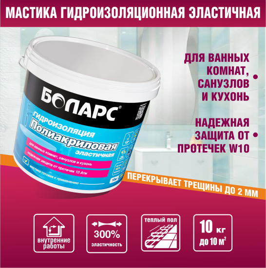 Мастика гидроизоляционная Боларс полиакриловая 10 кг