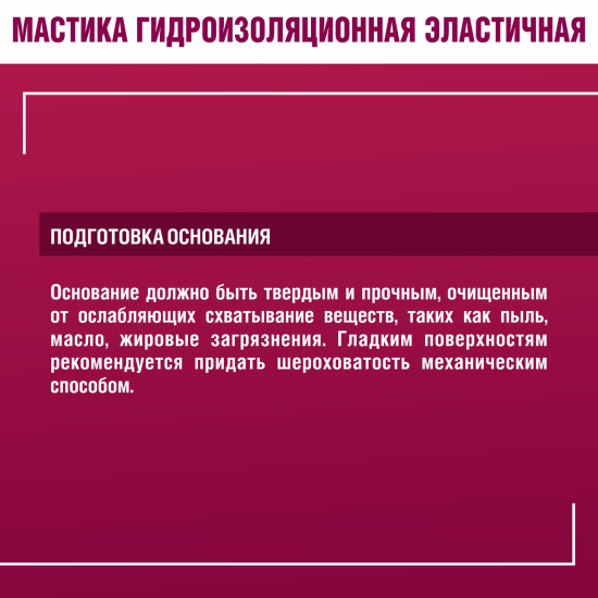 Мастика гидроизоляционная Боларс полиакриловая 10 кг