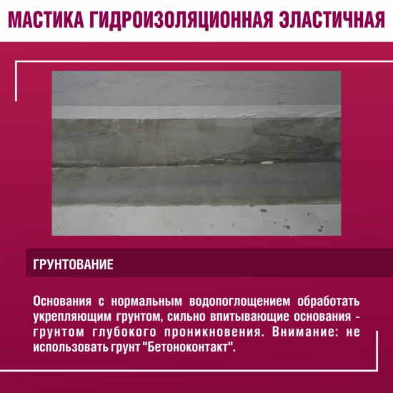 Мастика гидроизоляционная Боларс полиакриловая 10 кг