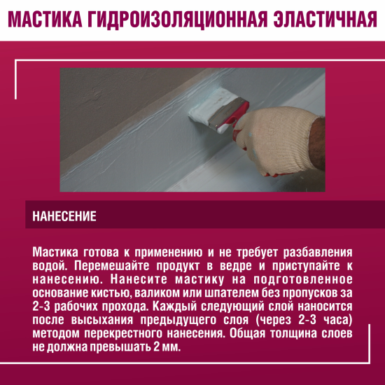 Мастика гидроизоляционная Боларс полиакриловая 10 кг