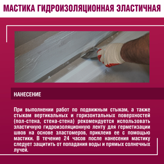 Мастика гидроизоляционная Боларс полиакриловая 10 кг