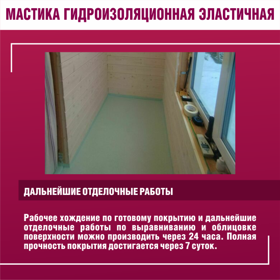 Мастика гидроизоляционная Боларс полиакриловая 10 кг