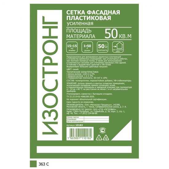 Сетка фасадная пластиковая Изостронг усиленная ячейка 15х15 мм рулон 1х50 м