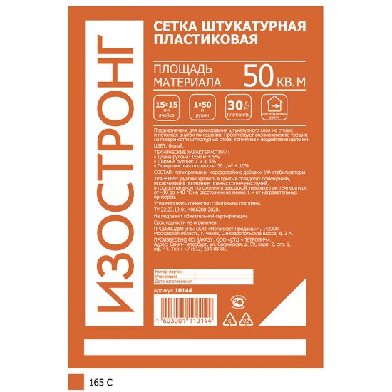 Сетка штукатурная пластиковая Изостронг ячейка 15х15 мм рулон 1х50 м