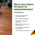 Масло Osmo Terrassen-Оle для террас лиственница 2,5 л
