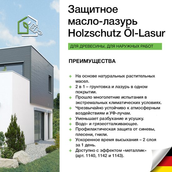 Масло-лазурь Osmo Holzschuts Ol-Lasur для дерева палисандр 2,5 л