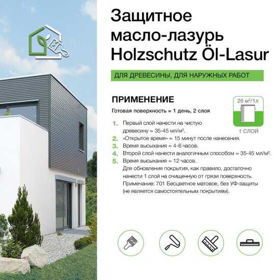 Масло-лазурь Osmo Holzschuts Ol-Lasur для дерева палисандр 2,5 л