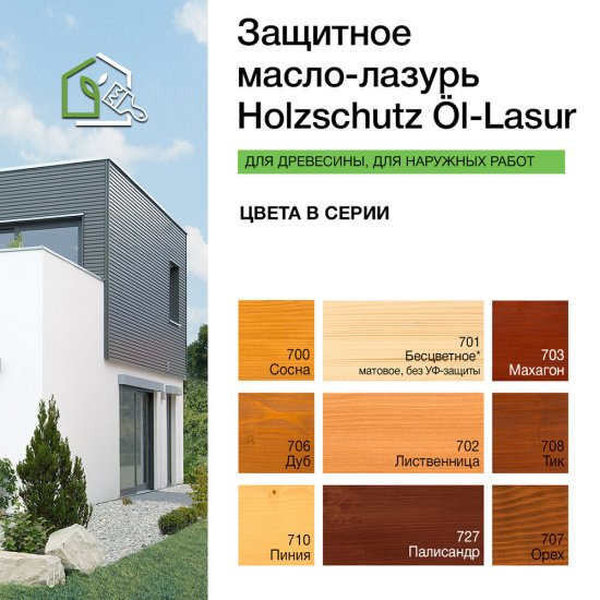 Масло-лазурь Osmo Holzschuts Ol-Lasur для дерева палисандр 2,5 л