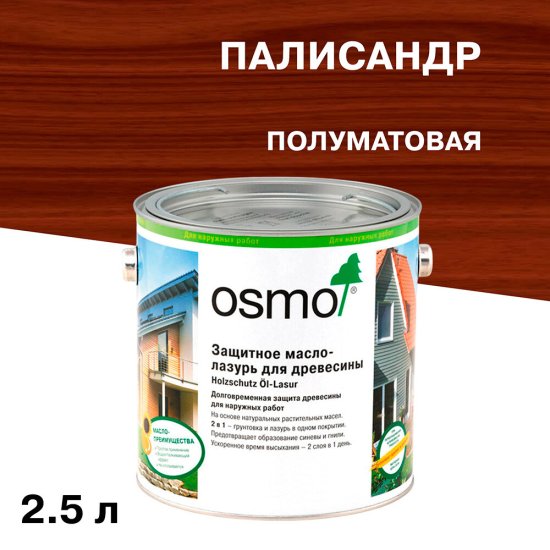 Масло-лазурь Osmo Holzschuts Ol-Lasur для дерева палисандр 2,5 л