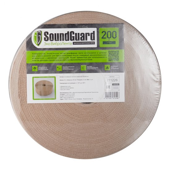 Лента вибродемпфирующая SoundGuard Эко ВиброЛента 200х3,5 мм 20 м