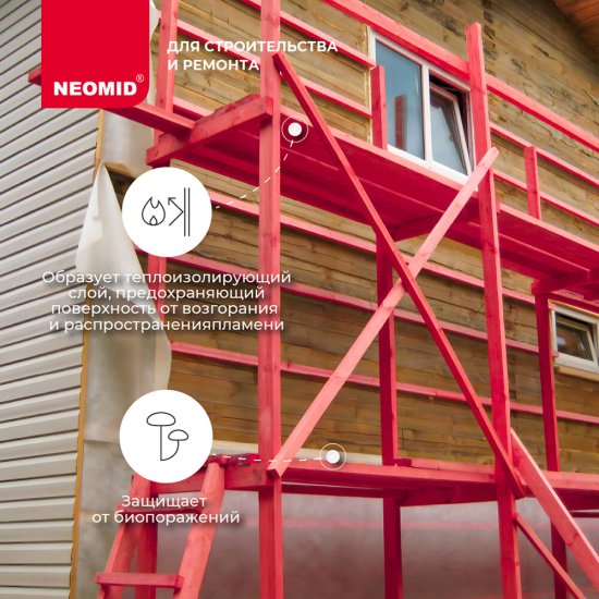 Антисептик Neomid огнебиозащитный для строительных лесов красный 12 кг