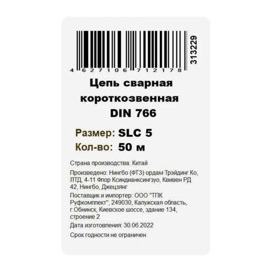 Цепь оцинкованная короткозвенная DIN 766 5 мм на отрез
