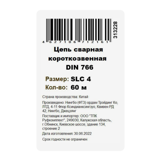 Цепь оцинкованная короткозвенная DIN 766 4 мм на отрез