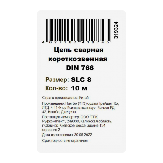 Цепь оцинкованная короткозвенная DIN 766 8 мм на отрез